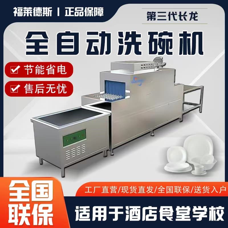 Commercial dishwasher, school, hotel, restaurant, canteen, tableware cleaning, ultrasonic automatic long dishwashing dragon equipment