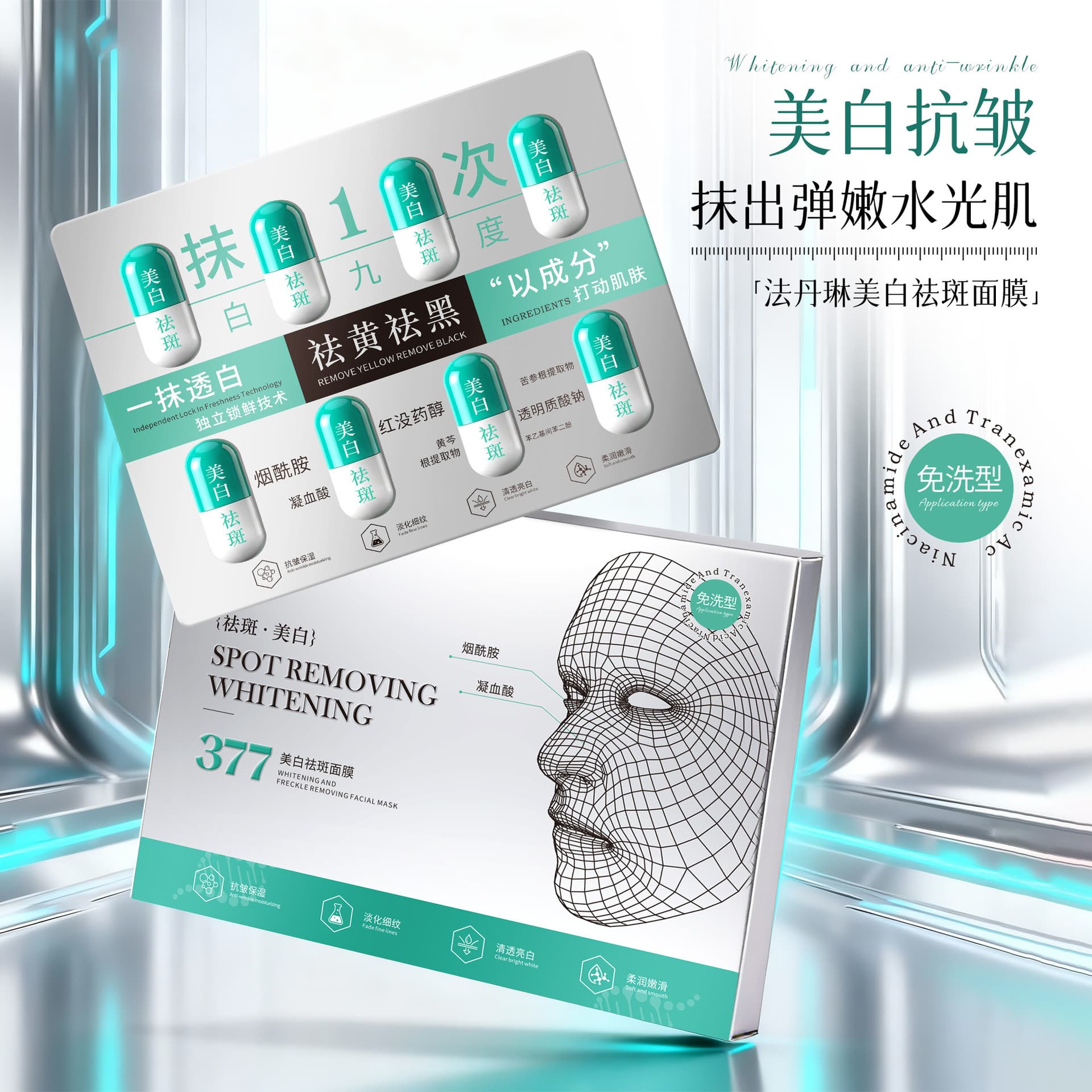 Fadanlin Whitening and Anti-Spot Mask for Women, Facial Mask for Skincare, Beauty Salon Mask Wholesale New