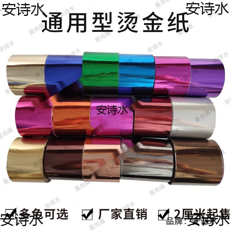 Hot stamping paper, electrochemical aluminum, gold, silver, black, red, blue, green, purple and other 20 colors of hot stamping leather, hot paper, hot foil, general first-class product