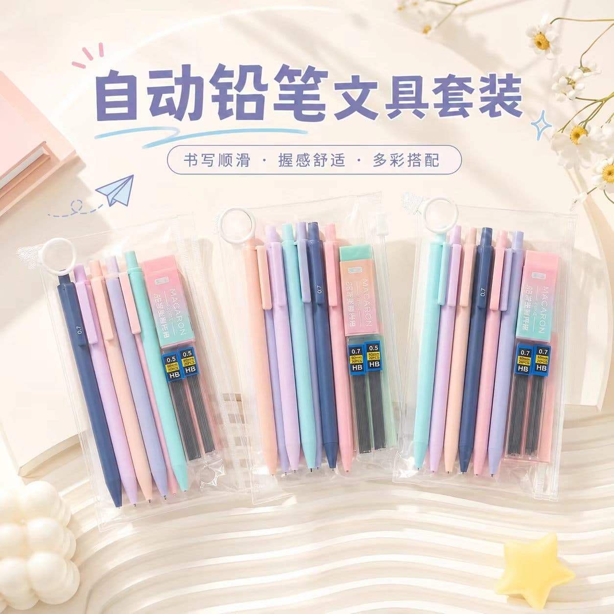 Macaron solid color automatic pencil set 0.5/0.7 pencil students do not need to sharpen the pencil with eraser