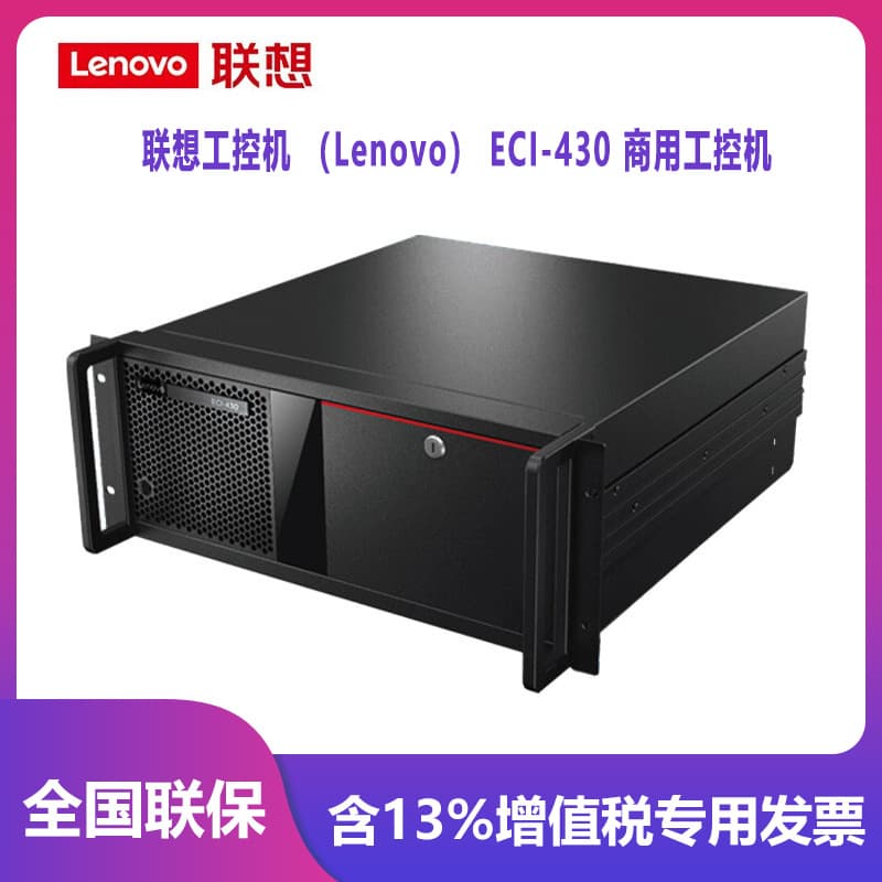 Lenovo IPC-830 IoT Edge 4U Industrial PC supports 6th-9th generation processors and dual network cards.