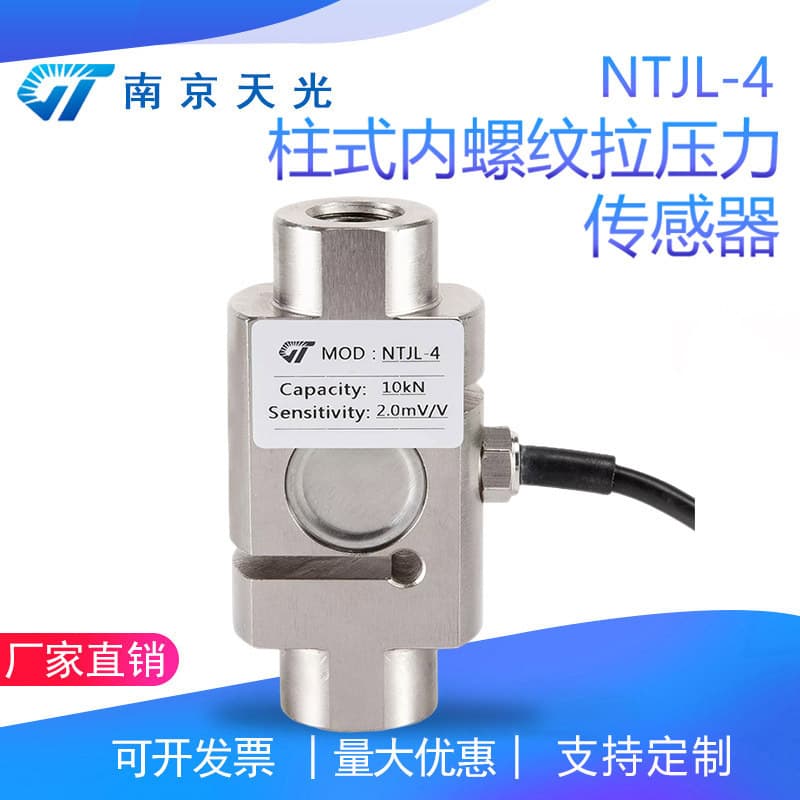 NTJL-4 Pillar Type Internal Thread Tension Sensor Tension Compression Force Sensor Batching Scale Weight Load Cell