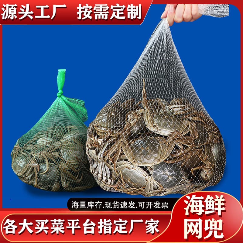 Aquatic mesh bag wholesale white plastic packaging crab mesh bag seafood storage mesh bag portable fruit and vegetable woven bag