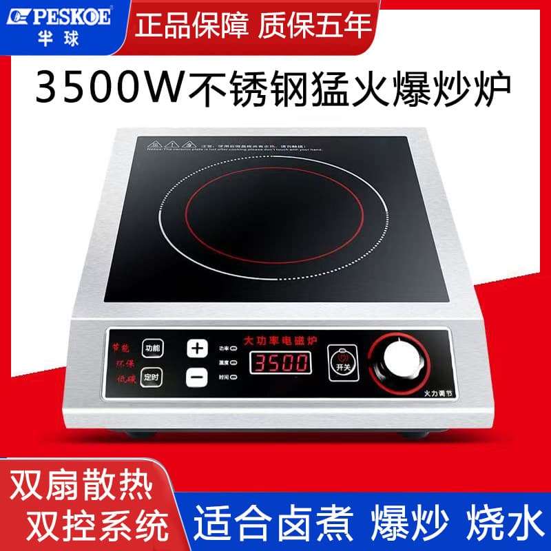 Hemispherical 3500W High-Power Induction Cooktop, Home & Commercial Use, New Model, Strong Fire Cooker for Milk Tea Shops