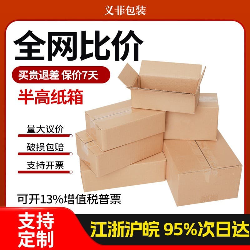 Factory direct sales postal half-height carton spot flat express carton square carton e-commerce special packaging box
