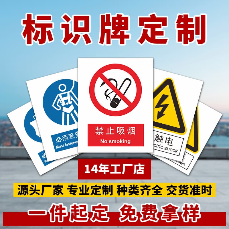 Custom PVC aluminum reflective safety signs warehouse workshop no smoking caution electric shock warning signs protection