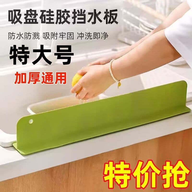 Suction cup water barriers for kitchen sinks, splash guards for bathroom washbasins, and other pool edging strips
