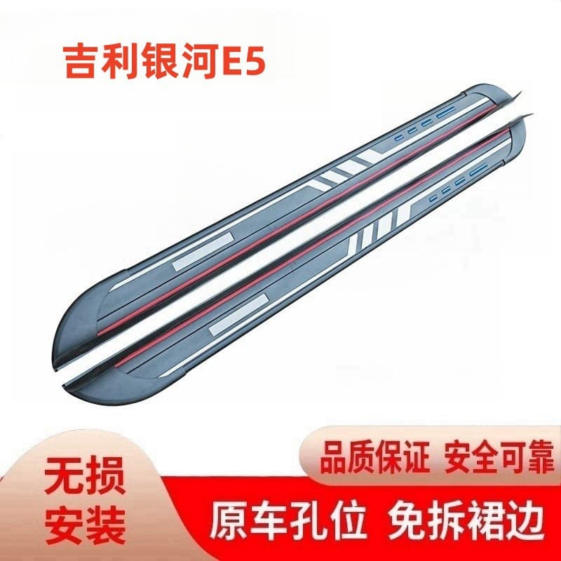 Side Steps for Geely Galaxy E5, Original Factory Replacement Decoration, Geely Galaxy E5 Pedal Welcome