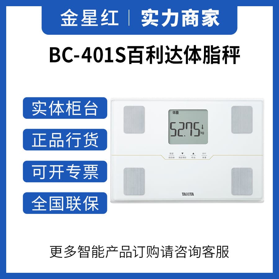 Japanese TANITA Intelligent Body Fat Scale BC-401S, Home-use Body Fat Measurement Instrument, Weight Scale