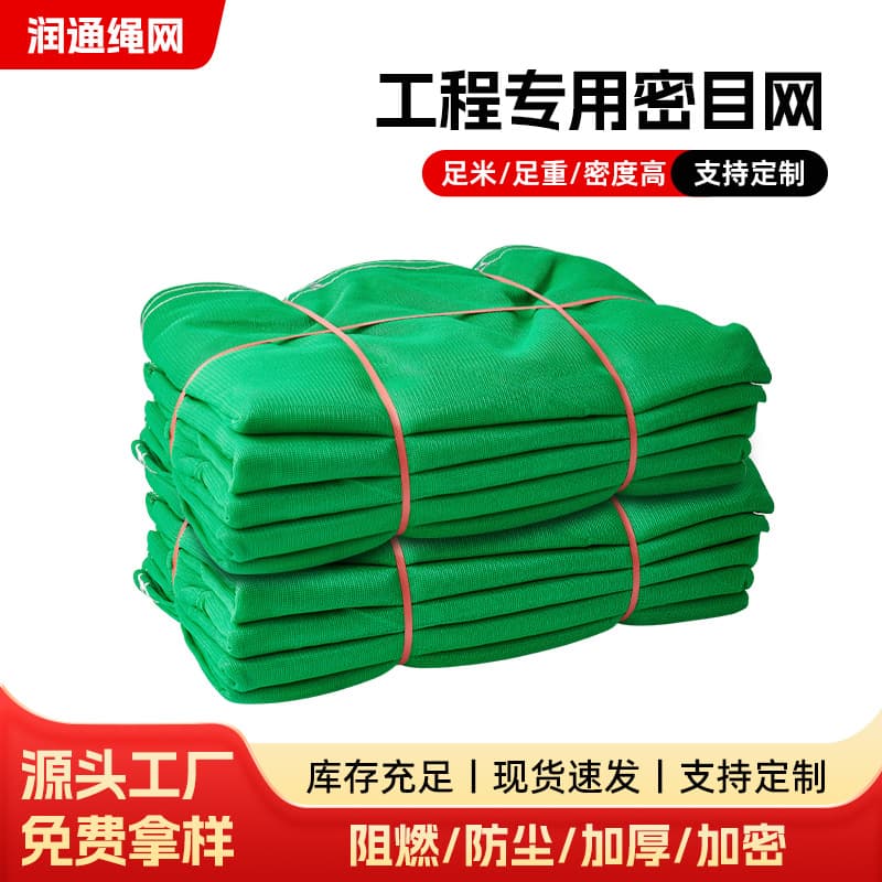 Safety Fine Mesh Net Protective Net Construction Site Fine Mesh Anti-Fall Net Engineering Fire-Resistant Flame Retardant Fence Net Manufacturer