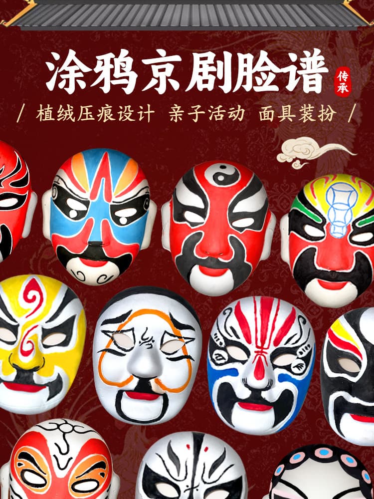 Handmade DIY Peking/Sichuan Opera Blank Mask for Painting and Decorating, Children's Craft
