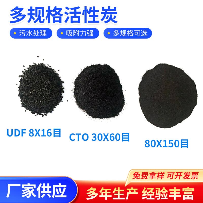 Multiple specifications of activated carbon; granular activated carbon filter elements for drinking water purification; high-iodine value coconut shell activated carbon wholesale.