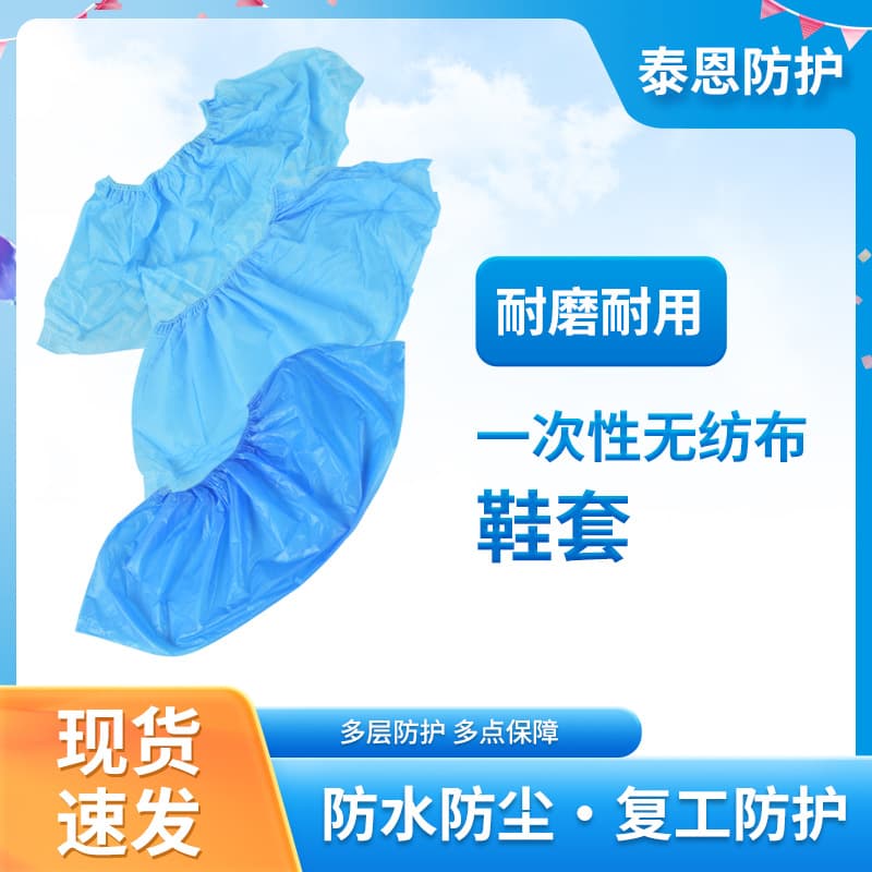 Manufacturer wholesale disposable non-woven shoe covers, adult household dustproof non-slip foot covers, customizable non-slip wear-resistant