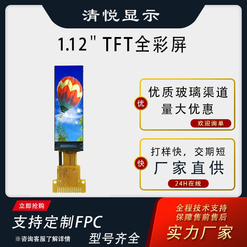 AI Screen 1.12-inch Display Panel TFT Color LCD IPS 50*160 Resolution LCD Smart Screen