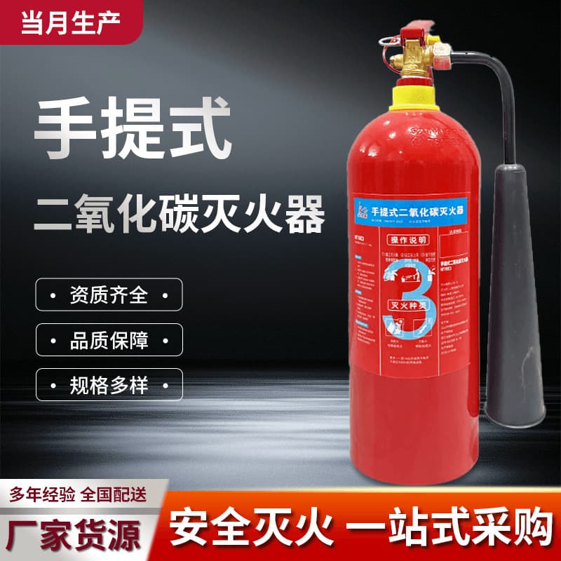New National Standard Portable 2kg 3kg 5kg CO2 Fire Extinguisher Alloy Steel