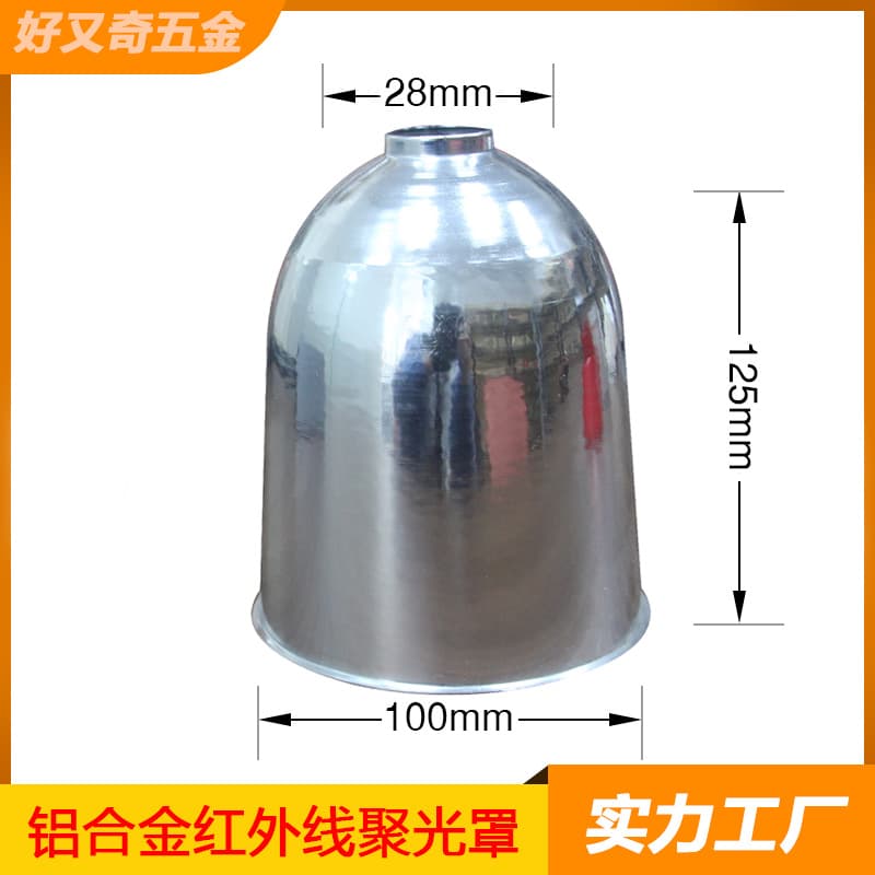 Crafted using a spinning process! Aluminum, focusing, high-reflectivity COB lamp cup, halogen lamp infrared reflector cup.