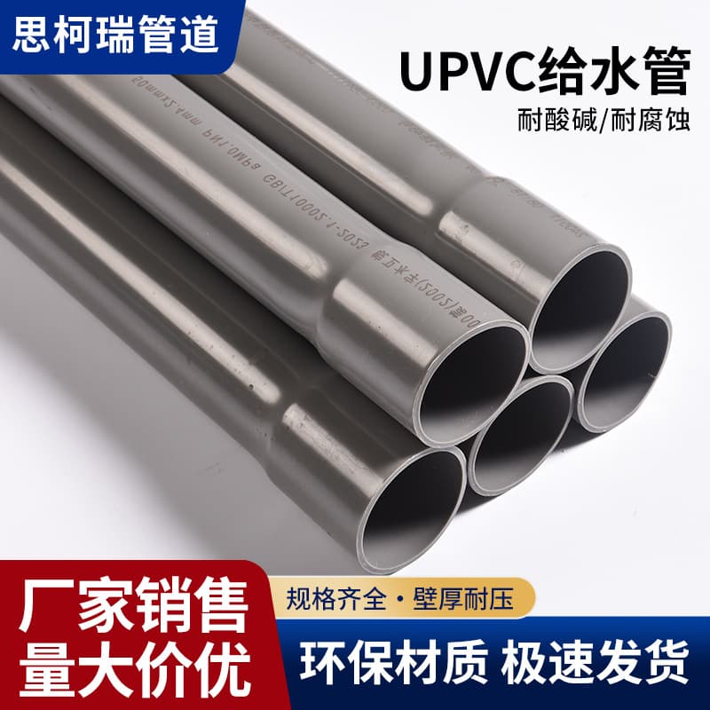 Acid and alkali resistant, pressure and wear-resistant upvc water supply pipe multi-specification large diameter swimming pool upvc drainage pipe manufacturer direct sales