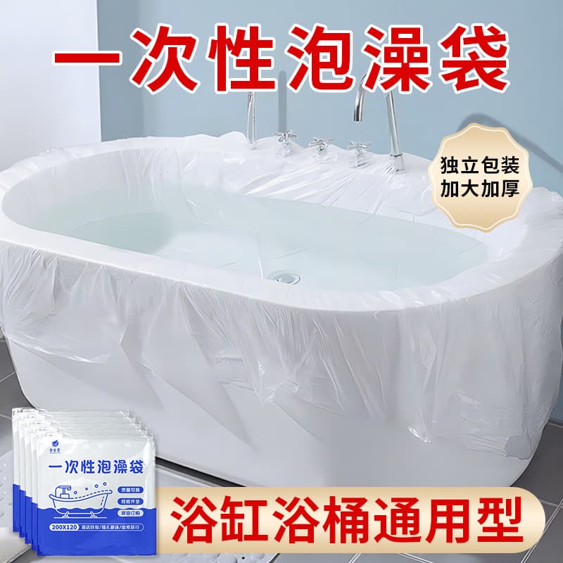 Oversized and Heavy-Duty Disposable Bath Bags for Hotels, Home Adult Use, Shower Sacks, Wooden Tub Bags, Bathtub Covers