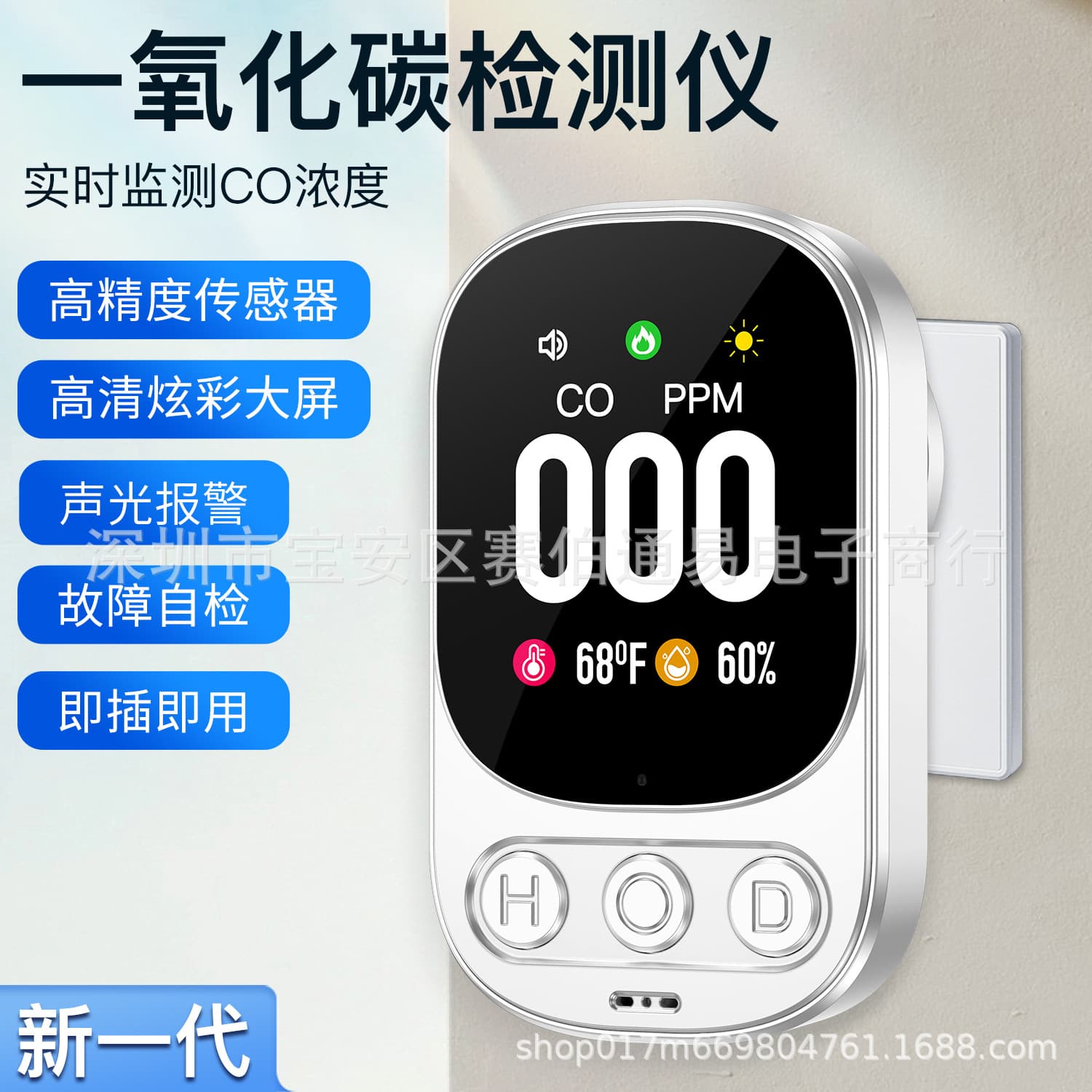 New Amazon multi-functional home portable AC plug-in carbon monoxide detector