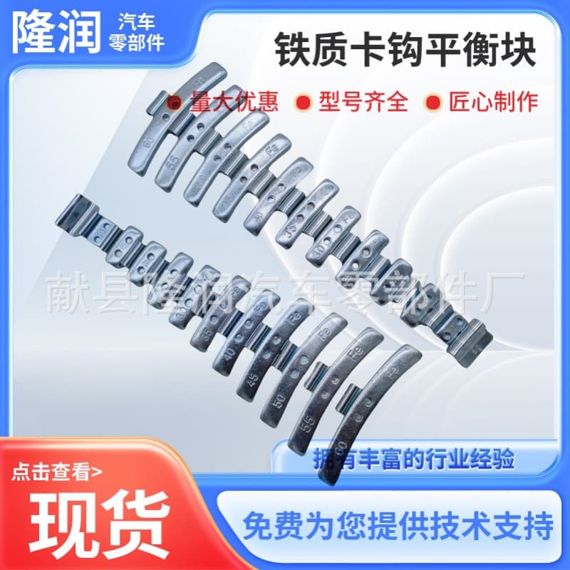 Clip-on Wheel Balance Weights 5g-60g, Steel Rim Weights, Tire Weights, Weight Increasers