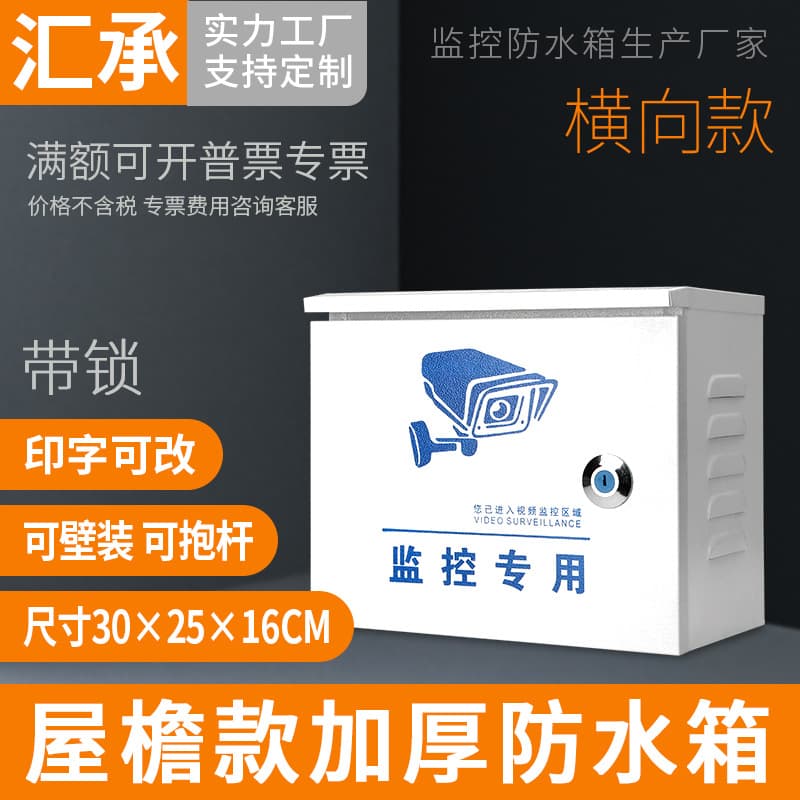 Surveillance Outdoor Waterproof Distribution Box Switch Power Equipment Box Horizontal Thickened 250 300