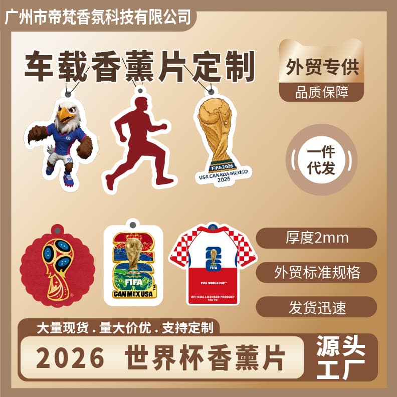 Car Scent Disc 2026 World Cup Commemorative Aroma Card Long-Lasting Light Fragrance Custom Car Accessory Football