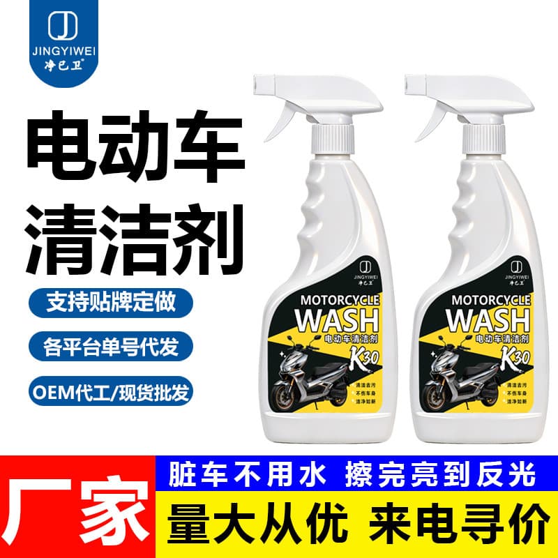 Electric Vehicle Motorcycle Cleaner, Eco-Friendly No-Wash Cleaning, Strong Stain Removal, Decontamination, Deodorizing, Car Wash Liquid Maintenance