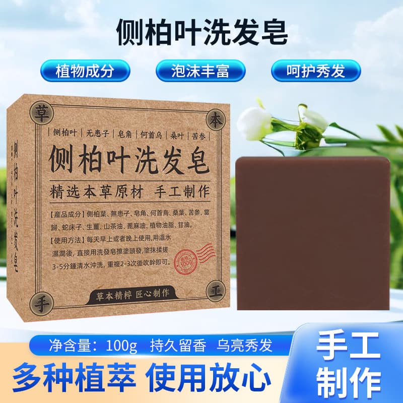 Arborvitae Leaf Shampoo Bar Solid Hair Nourishing Bar, Polygonum Multiflorum Hair Care Bar, Herbal Black Hair Bar, Usman Shampoo Bar
