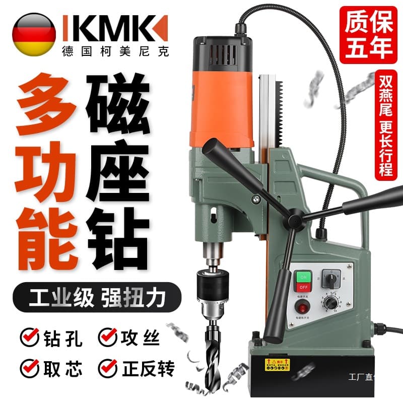 Konica Minolta (Germany) magnetic drill, industrial-grade magnetic base drill, small magnetic drilling machine, magnetic iron drill, high-power electric pump.