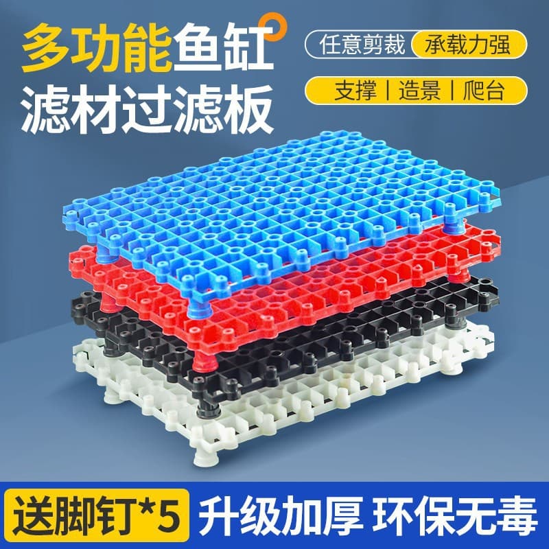Fish tank bottom filter pad, filter plate support pad, aquarium anti-stagnant water diversion filter plate, turtle sun terrace bracket