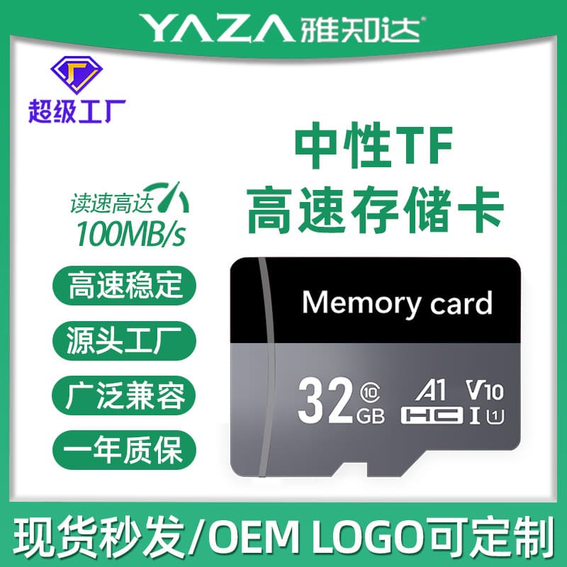 Manufacturer of high-speed monitoring dashcam memory cards 128GB, 64GB, and 32GB TF cards - OEM wholesale