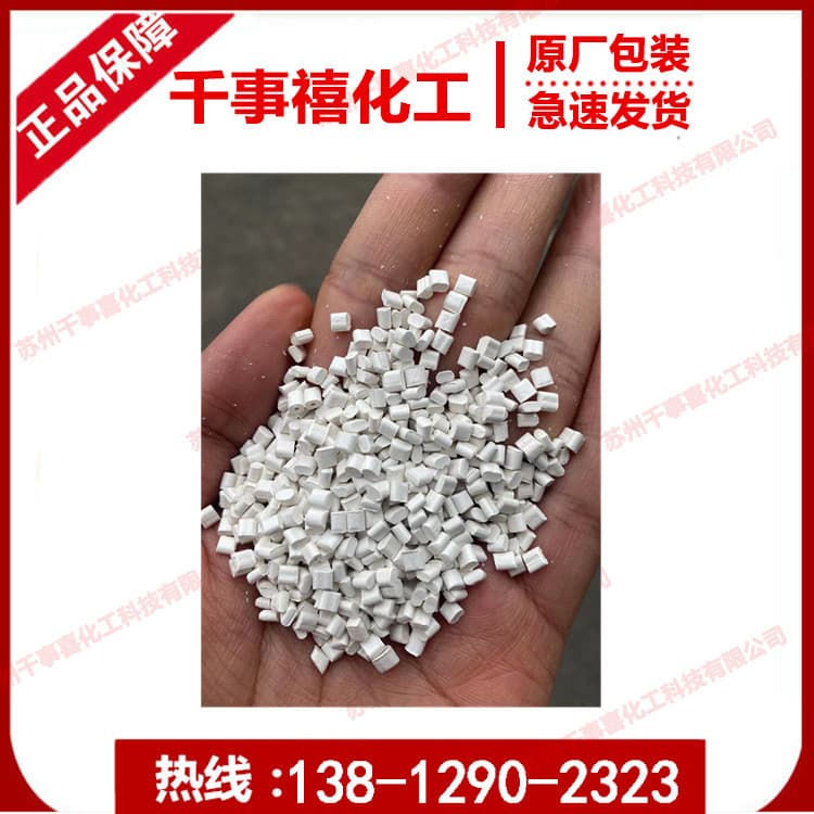 PPO white light-blocking PPO flame retardant high-temperature resistant PPE modified engineering plastic