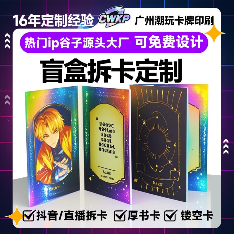 Attack on Titan book card customization live stream blind box Fate Yu-Gi-Oh! Digimon Monster Hunter laser card opening