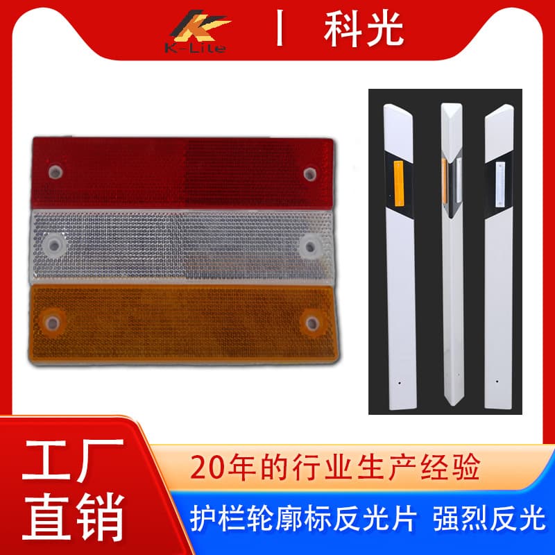 Keguang Guardrail Profile Marker Reflective Sheet Warning Road Sign Reflective Strip Road Reflective Tape Night Vision Anti-Collision