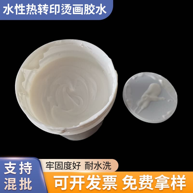 Cross-border Exclusive Heat Transfer Adhesive, White Water-Based Transfer Printing Adhesive, Factory Direct Hot-Melt Adhesive