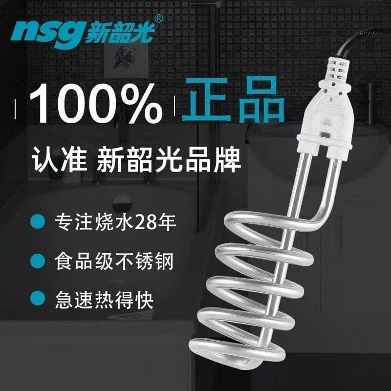 New Shaoguang Fast Electric Heating Rod, Rapid Water Boiler for Home Use with Heating Wire