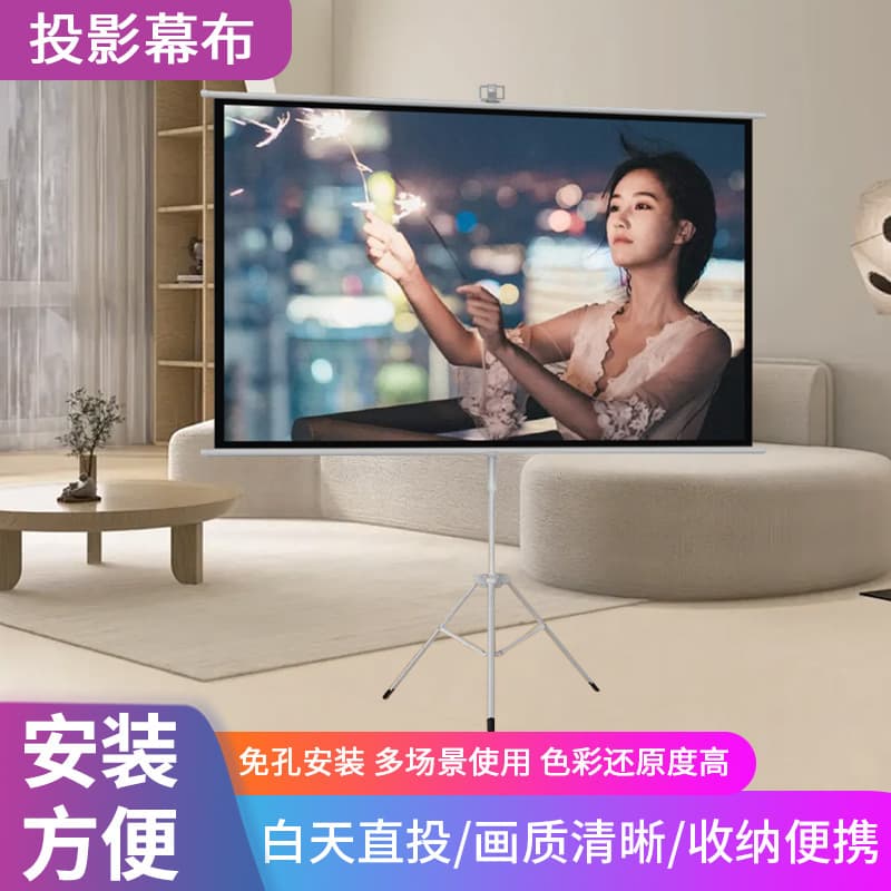 Outdoor floor-standing portable projection screen, home high-definition bedroom stand screen, no-drill projection screen.