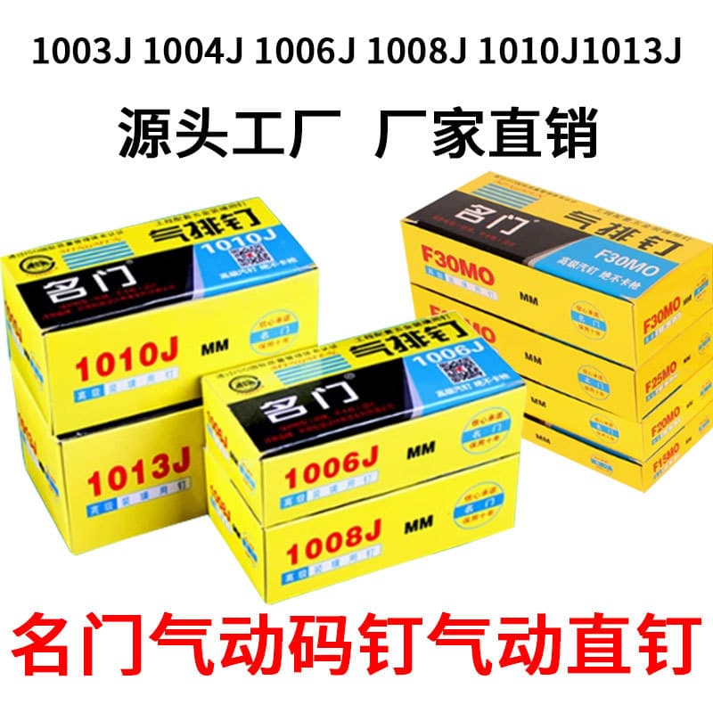 Factory's renowned pneumatic staples for woodworking, including models 1006J, 1008J, 1013J