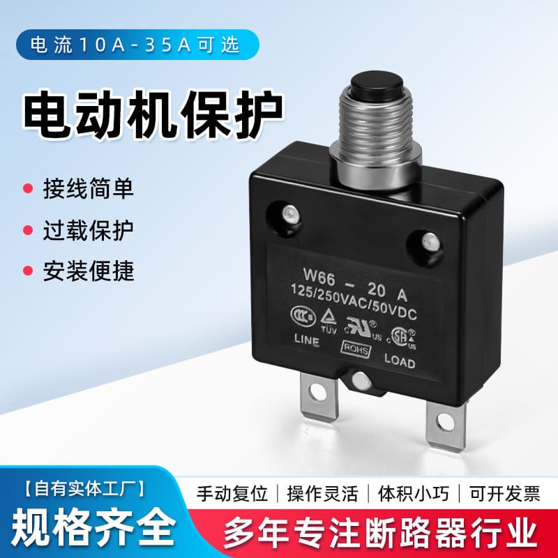 Manufacturer wholesale overload protectors, current protectors, miniature circuit breakers W66 motor protector circuit breakers.