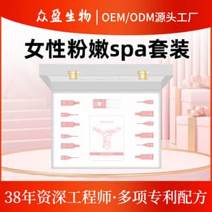 Vaginal Whitening Spa Kit Female Intimate Whitening Kit Dark Spot Removal Mask Private Care Kit Beauty Salon In Stock