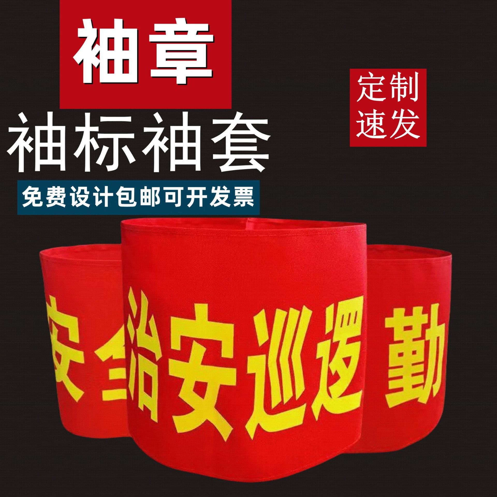 Red Armband Velvet Sleeve Printed Duty Student Safety Officer Volunteer Patrol Forest Fire Prevention Customizable