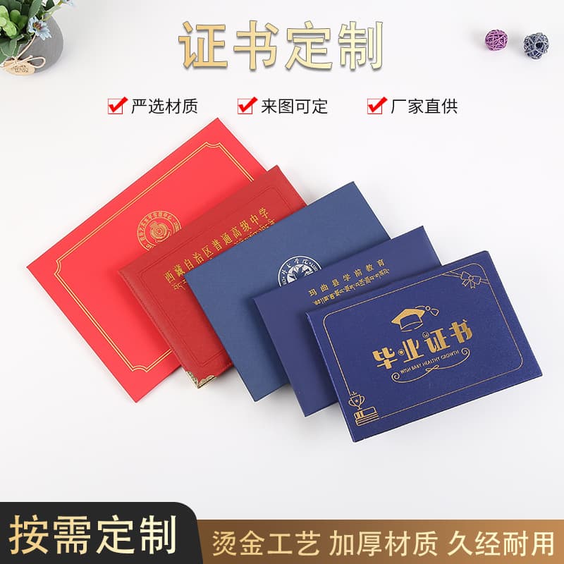 Factory wholesale gold-stamped honorary graduation certificates, award certificate cover shells, commemorative album leather cases, can add printed logo.