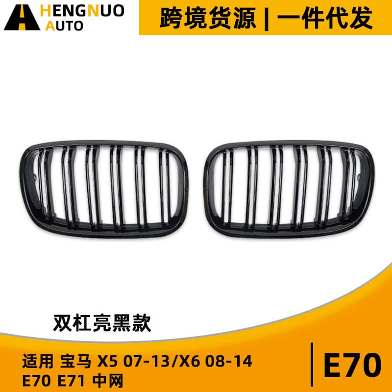 For BMW X5 07-13 E70 / X6 08-14 E71 Dual Line Gloss Black Grille Modification Grille
