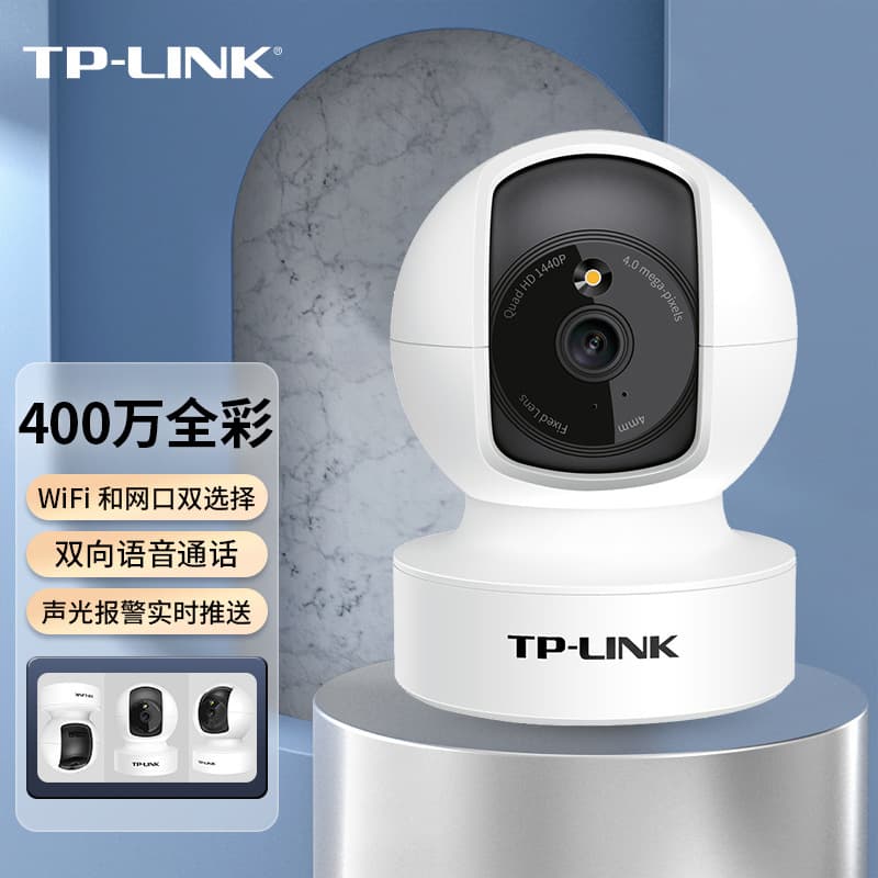 TP-LINK 4MP Full-Color Intercom PTZ Wireless Network Surveillance Camera TL-IPC44CL Full Color