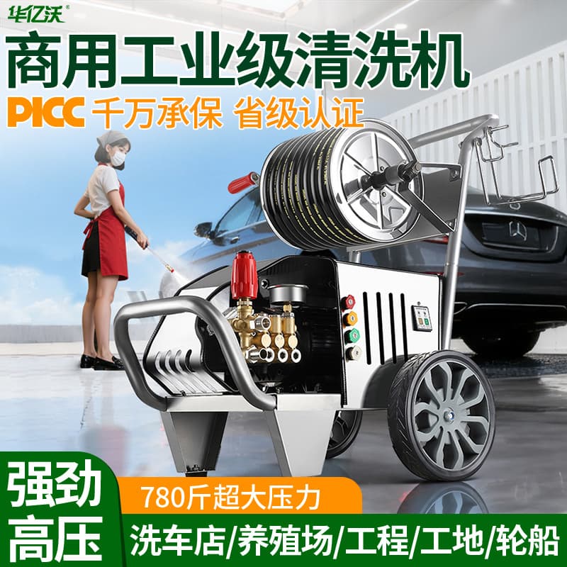 Huayiwo High Pressure Car Washer 220V High Power Industrial Pressure Washer for Car Wash Shops and Farms
