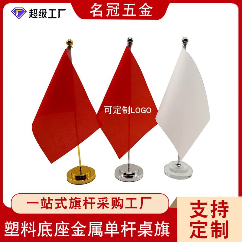 Metal Single Rod Table Flag Stand Straight Pole Ornaments Meeting Room Flag Stand Wholesale National Small Red Flag