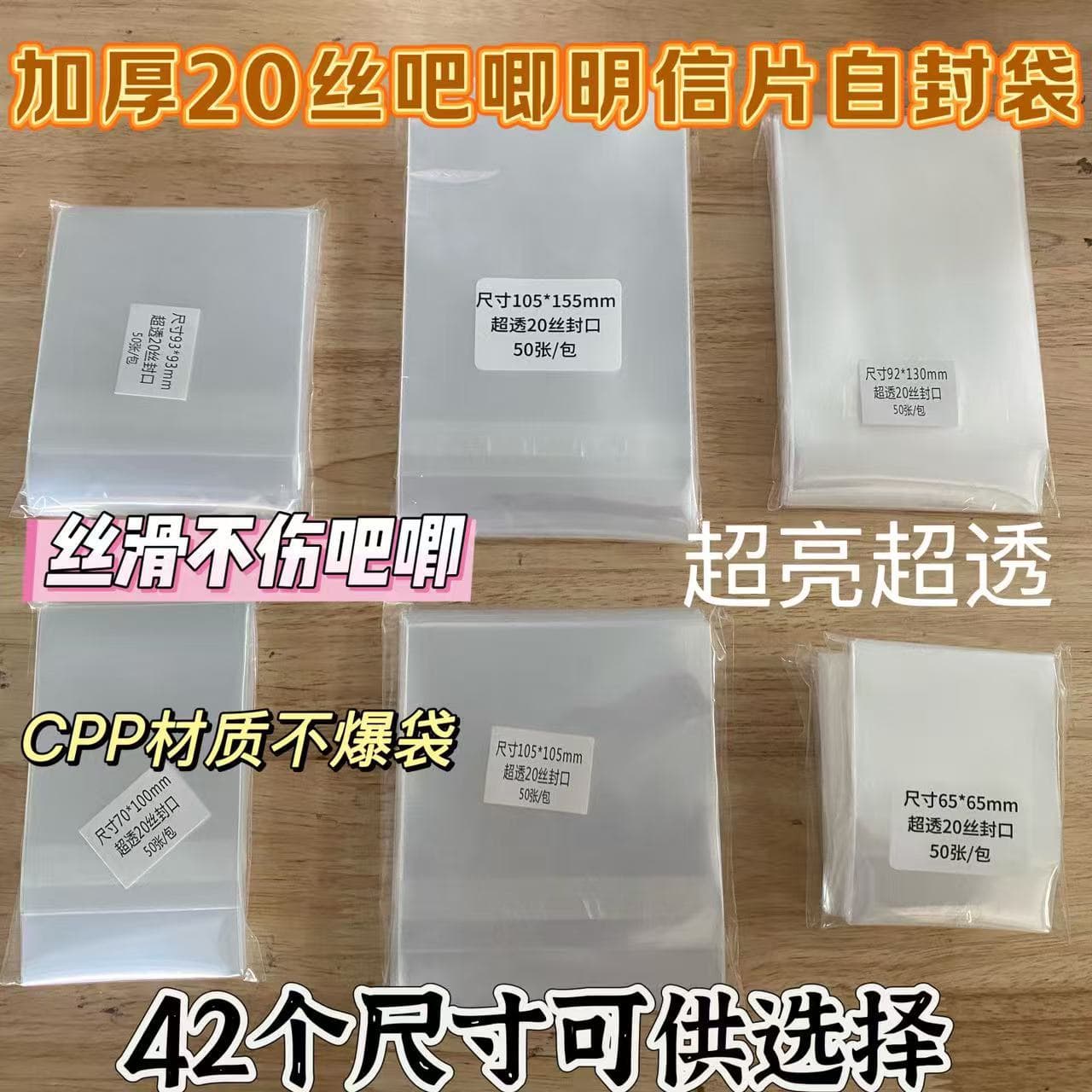20 silk thickened protective bag, extra hard and highly transparent protective cover, self-sealing self-adhesive bag, badge, laser ticket storage