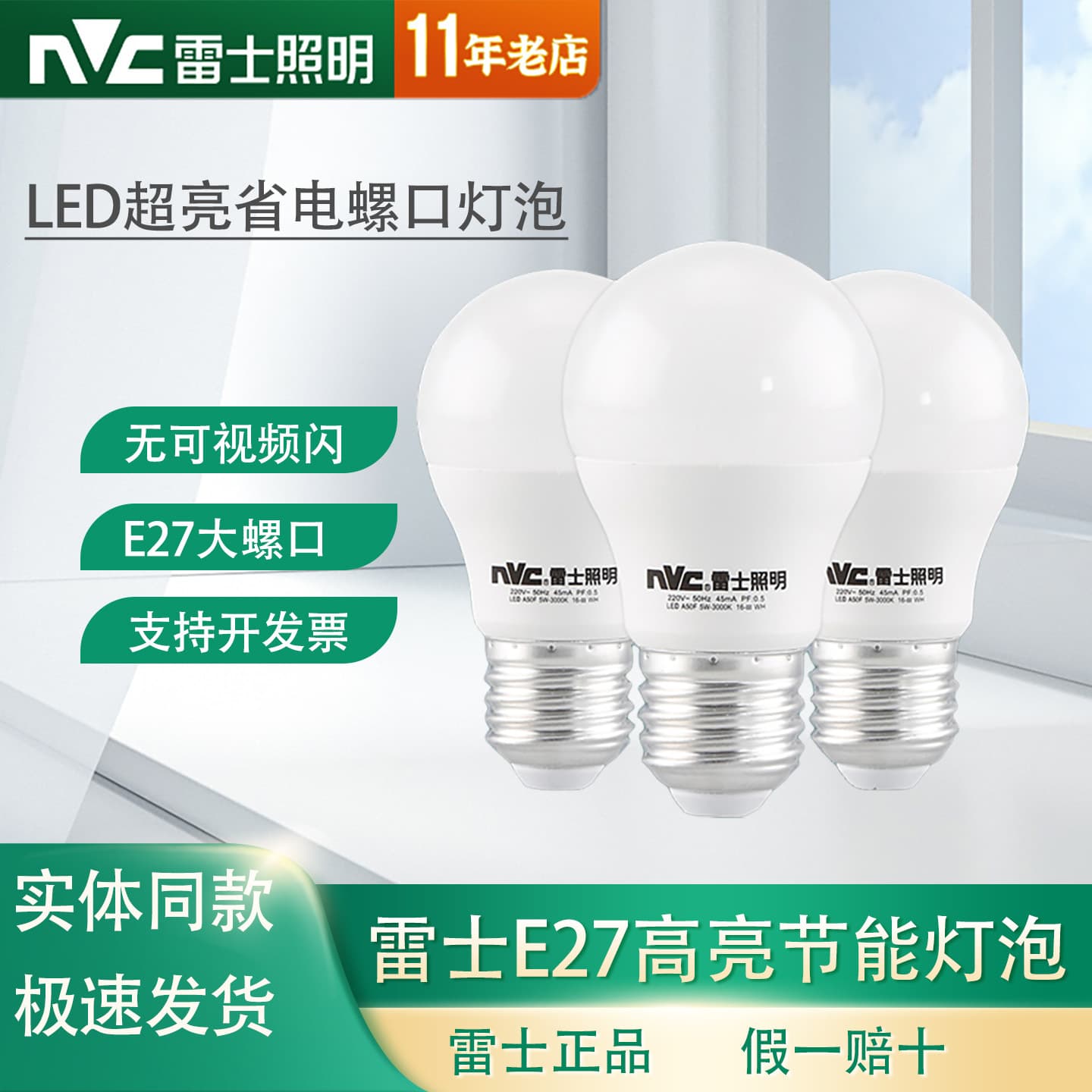 Nvc Lighting LED Bulb E27 Screw 3W 5W 7W 9W LED Bulb Energy-Saving Lighting Bulb Warm Light White Light