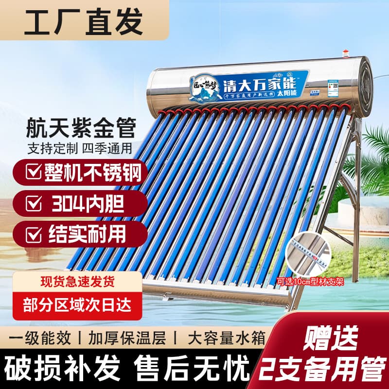 Manufacturer wholesale of all-stainless steel solar water heaters for domestic use