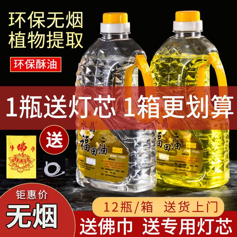 Liquid Ghee 2L Crystal Lamp Oil for Buddha Offering, Eco-Friendly Smokeless Lamp Oil for Home Lotus Lamp, Buddhist Worship